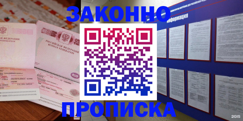 прописка для работы в Ржеве